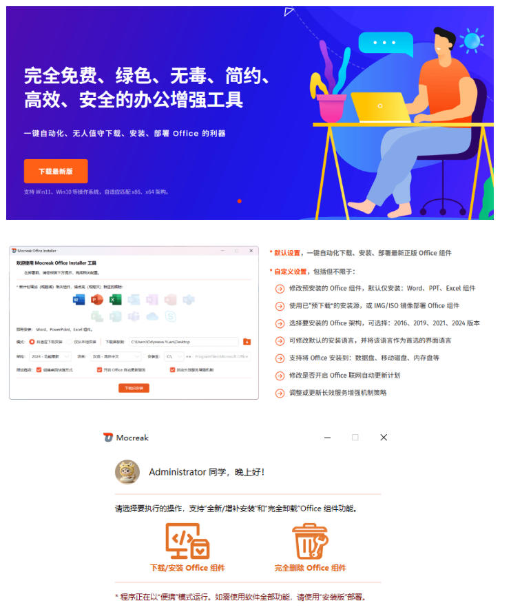 图片[2]|Office全自动一键部署安装，最高支持2024版本，可自定义安装组件，内置激活工具，全免费使用Mocreak！|无忧资源社