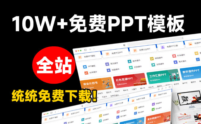 图片[2]|免费良心办公站！全站100000+海量PPT素材免费下载，每日更新，分类清晰，免注册登录下载爱PPT网|无忧资源社