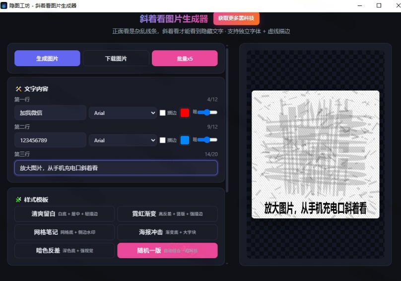 图片[2]|Windows自媒体私域引流神器！一键生成隐藏微信号图片，支持多种模板样式，完全免费，绿色免安装版，隐图工坊|无忧资源社