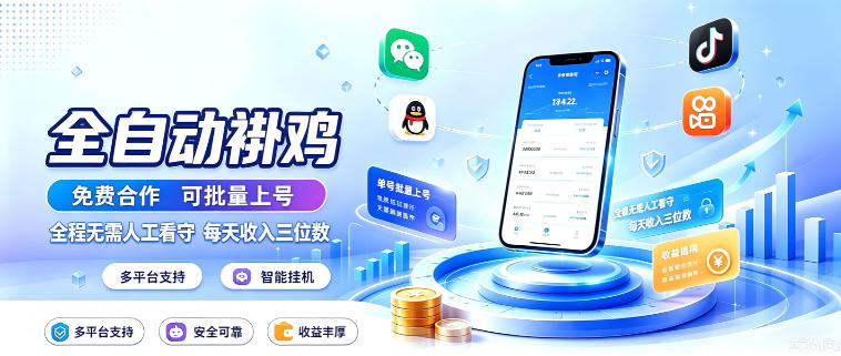多平台智能全自动褂鸡，可批量上号，全程无需人工看守，每天收入三位数【揭秘】|无忧资源社