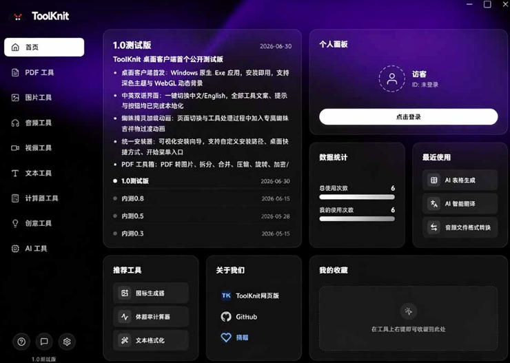 图片[3]|开源宝藏工具箱来了！包含PDF-图片-音视频-AI-文本等20+工具，完全离线免费使用toolknit-desktop|无忧资源社