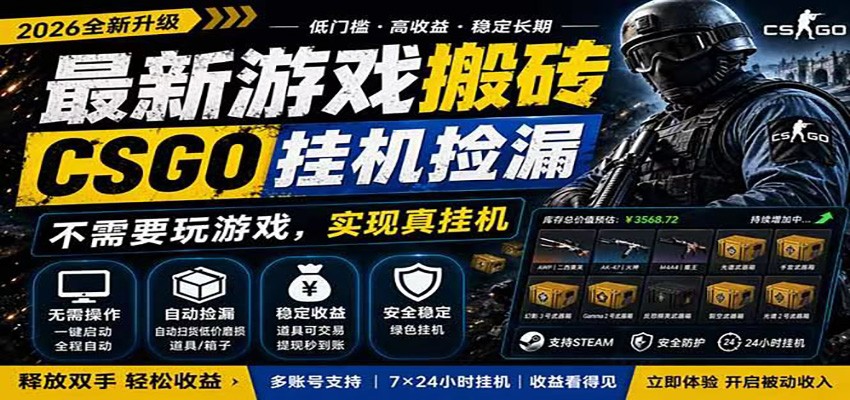 自动挂机游戏自动监控市场捡漏赚米，手机就可完成全部操作，稳定运行多年，支持验证|无忧资源社
