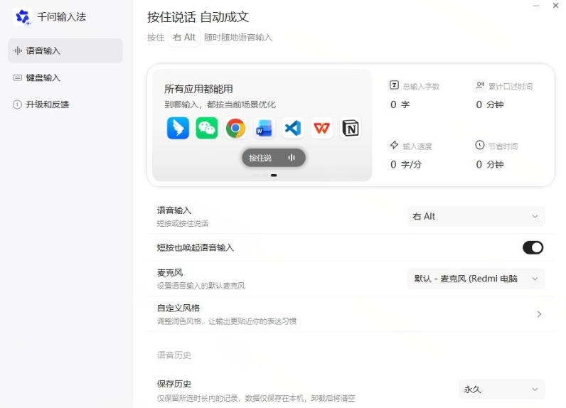 图片[3]|通义千问输入法来了！让文字输入变得如此简单，最快300字/分，AI自动润色，说话秒变工整文字|无忧资源社