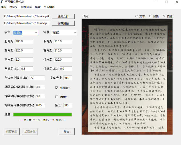图片[2]|罚抄神器！罚抄10万字都不在怕了，手写字体模拟生成器，附带新整理背景图和字体，纯本地离线运行|无忧资源社