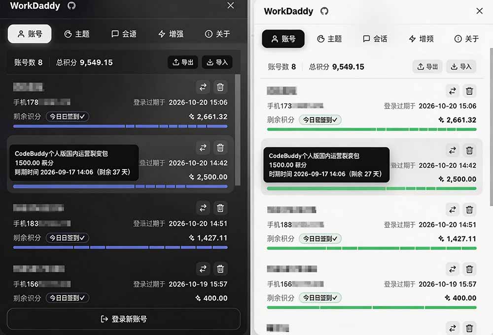 图片[3]|WorkBuddy重度用户必装！多账号·主题·增强工具集，零侵入、零重签名，WorkDaddy|无忧资源社