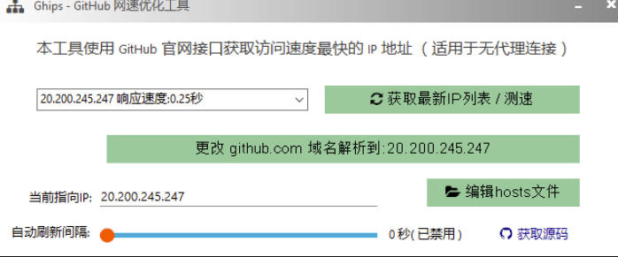 图片[2]|GitHub网速优化工具！让你更快速的打开Github，自动响应最快的节点，轻量级开源工具，Ghips|无忧资源社