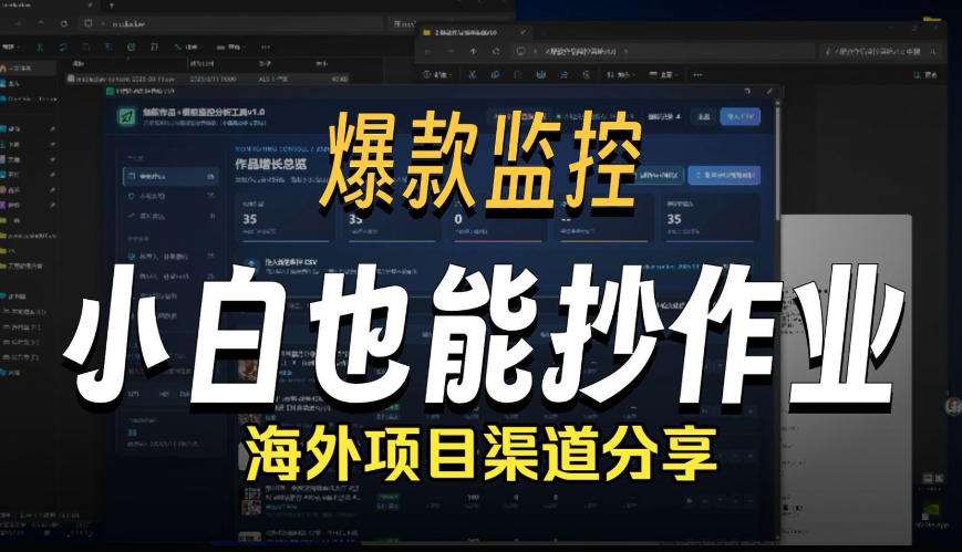 抖音爆款数据监控工具_海外网盘拉新渠道|无忧资源社