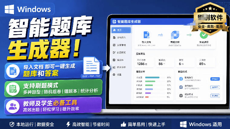 Windows智能题库生成器！导入文档一键生成题库和答案，并支持刷题模式，教师及学生必备工具原创|无忧资源社