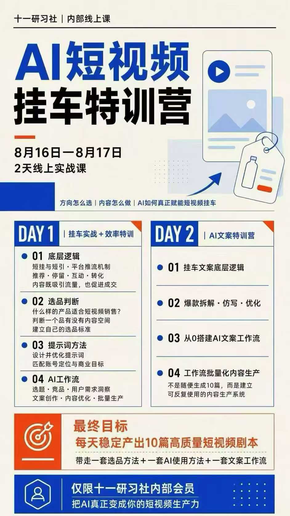 图片[2]|某社群8月16-17号线上课，AI短视频挂车特训营+AI文案特训，把AI真正变成你的短视频生产力|无忧资源社