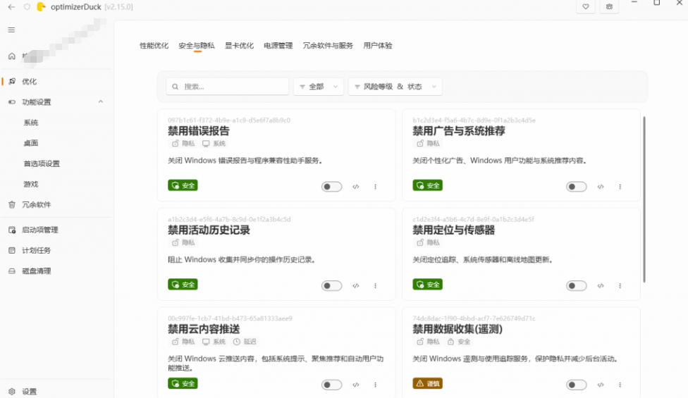 图片[2]|让Windows更纯净、透明、强大的优化工具！免费开源，主打性能提升、功能设置与磁盘清理OptimizerDuck|无忧资源社