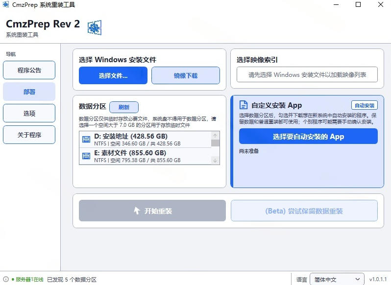 图片[2]|免U盘重装！这工具让小白也可快速重装Windows，支持无人值守配置，数据无忧CmzPrep_Rev2|无忧资源社