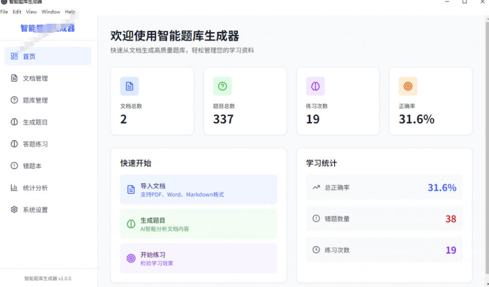 图片[2]|Windows智能题库生成器！导入文档一键生成题库和答案，并支持刷题模式，教师及学生必备工具原创|无忧资源社