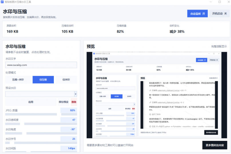 图片[2]|Windows剪贴板复制图片后，体积会暴涨数百倍？剪贴板图片一键自动压缩及添加水印工具|无忧资源社