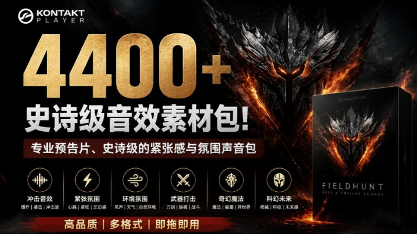 4400+个史诗级音效素材包！专业预告片、史诗级的紧张感与氛围声音包，中文分类，超级精选包|无忧资源社