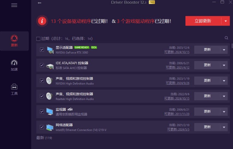 图片[2]|电脑出现各种小毛病？小白必备电脑驱动修复工具，一键更新修复驱动问题，就是这么简单！|无忧资源社