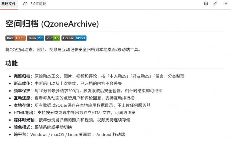 图片[2]|一键将你QQ空间全部内容备份下来！照片/视频/动态信息全存本地，Github最新开源项目QzoneArchive|无忧资源社