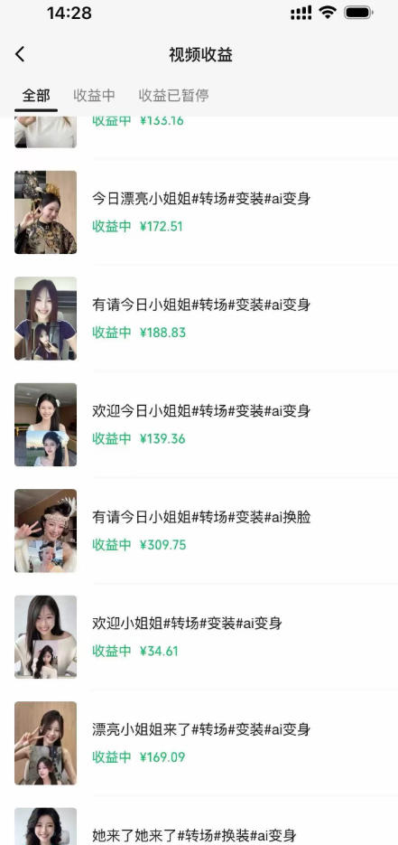 图片[3]|某大佬Ai变装教程，制作简单，几分钟一个作品，多平台发布撸收益|无忧资源社