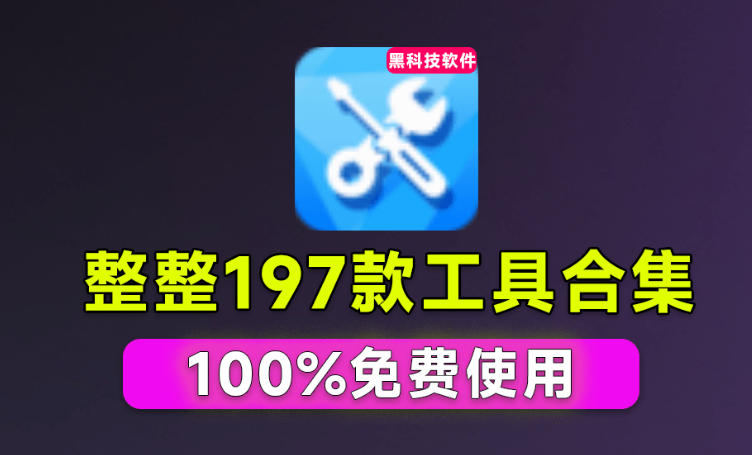 Windows工具合集来了!整整196款官方内部工具,垃圾清理、Dll修复、系统优化等|无忧资源社