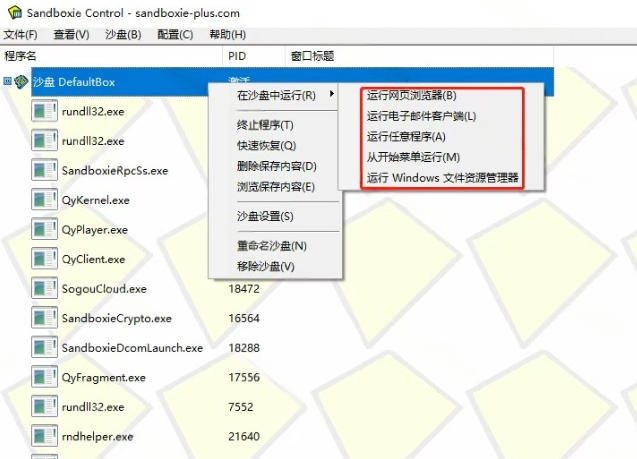图片[2]|害怕电脑装到病毒软件？开源沙箱工具来了，轻松隔离运行未知应用，还能软件游戏无限多开！Sandboxie|无忧资源社