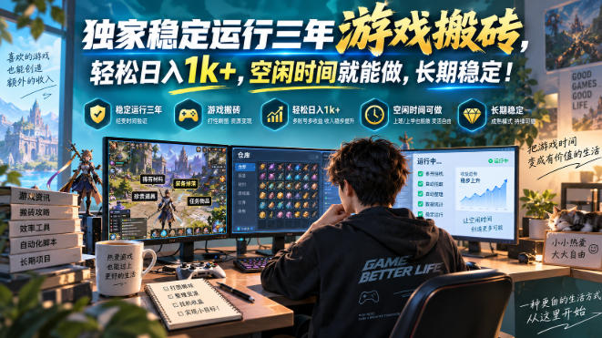 （20631期）三款AI自动化游戏副业，日入千元，可批量矩阵操作适合新手小白！|无忧资源社