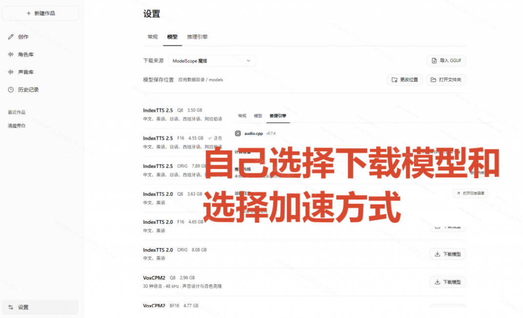 图片[2]|GitHub最新开源宝藏项目！本地配音与声音克隆能力都齐了，支持Indextts 2.5和VoxCPM等模型yovoice|无忧资源社