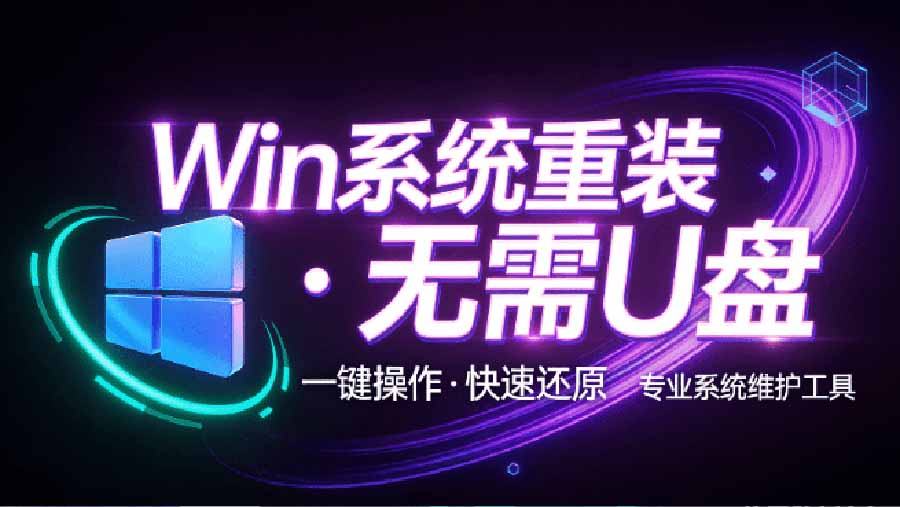 (20417期)装个系统还要98块?无需U盘,一键Win系统重装神器!傻瓜式操作,系统备份还原重装,小白可用 EasyRC|无忧资源社