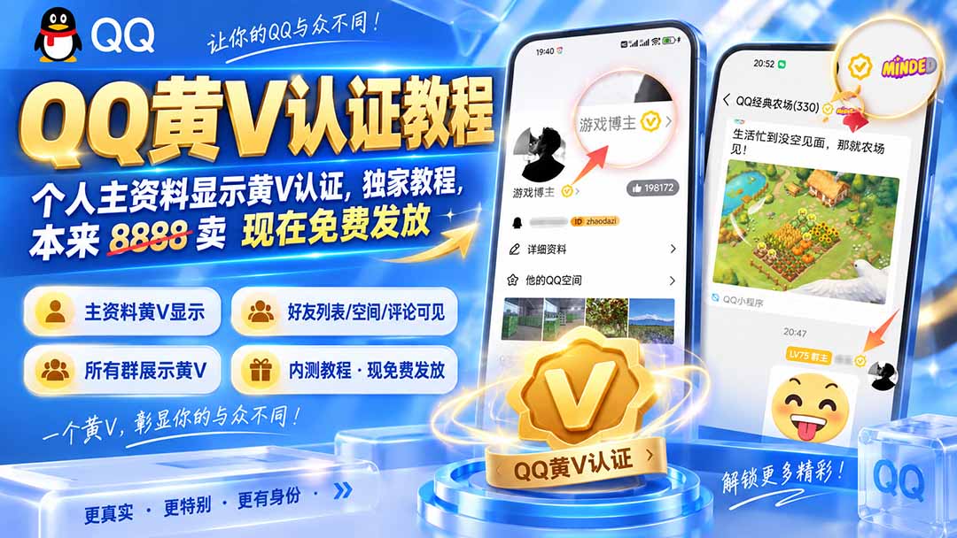 （20302期）QQ黄V认证教程，个人主资料显示黄V认证，独家教程，本来 8888 卖 现在免费发放|无忧资源社