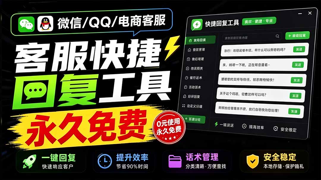 (20420期)微信/QQ/电商客服快捷回复工具,支持多平台话术库与一键发送,永久免费,使用简单!易歪歪|无忧资源社