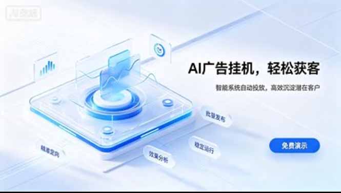 (20444期)AI 智能广告挂机|日入 300 + 上不封顶,新手宝妈上班族的新副业|无忧资源社