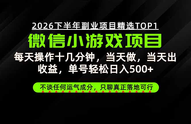 （20281期）远离假大空！只谈真落地！一部手机，每天十几分钟，轻松日入500+|无忧资源社