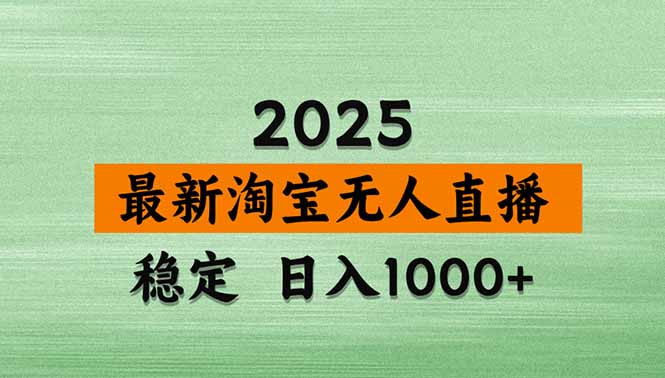 （20309期）【最新】淘宝无人直播，不违规不封号，直播16小时卖9万，全年旺季！可批量矩阵|无忧资源社