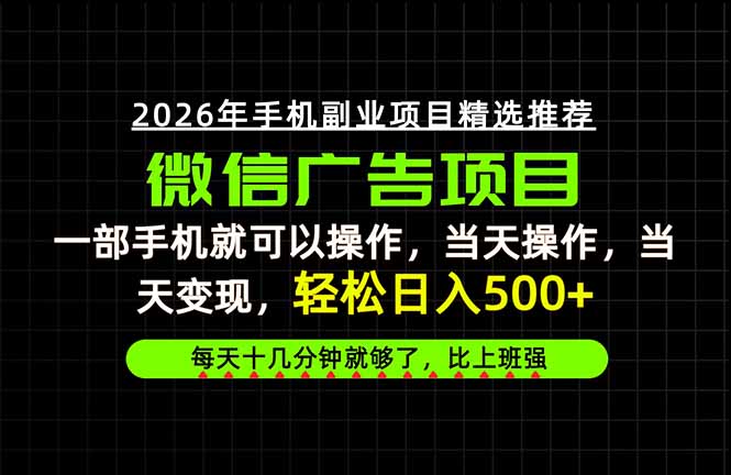 (20499期)当天做当天见收益,一部手机就能操作,普通人绝对不能错过的副业项目!|无忧资源社