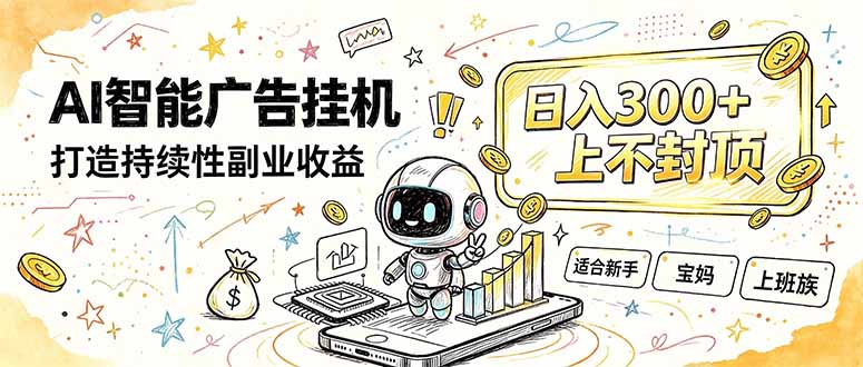 (20308期)番茄小说智能挂机,最近我自己在跑的副业小项目。|无忧资源社