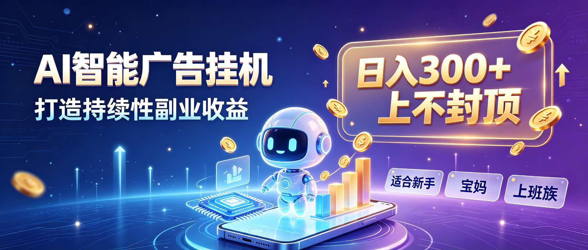 （20312期）日入 300 + 上不封顶，宝妈上班族都在做的 AI 副业|无忧资源社