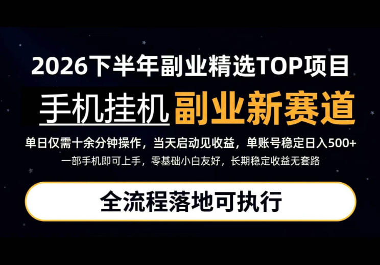 手机挂G最新玩法，每天十几分钟，轻松日入500+，全程落地可执行！【揭秘】|无忧资源社