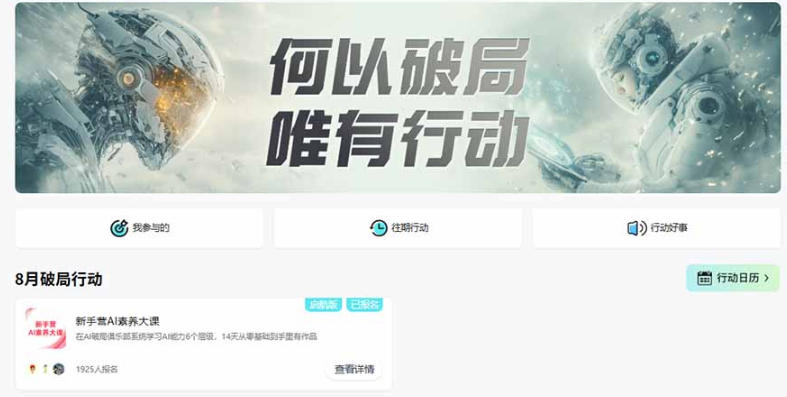 图片[2]|破局新手营AI素养大课8月14天实战教学，从零掌握提问、提示词、内容创作、知识库与智能体，并用AI完成第一个产品|无忧资源社
