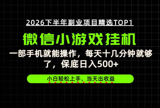 快速变现，长期稳定！一部手机就能操作，轻松日入500+，无操作门槛！【揭秘】|无忧资源社