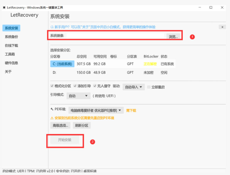 图片[2]|Win系统重装工具，支持本地映像镜像文件安装备份，简单易用-安全稳定-全场景支持|无忧资源社