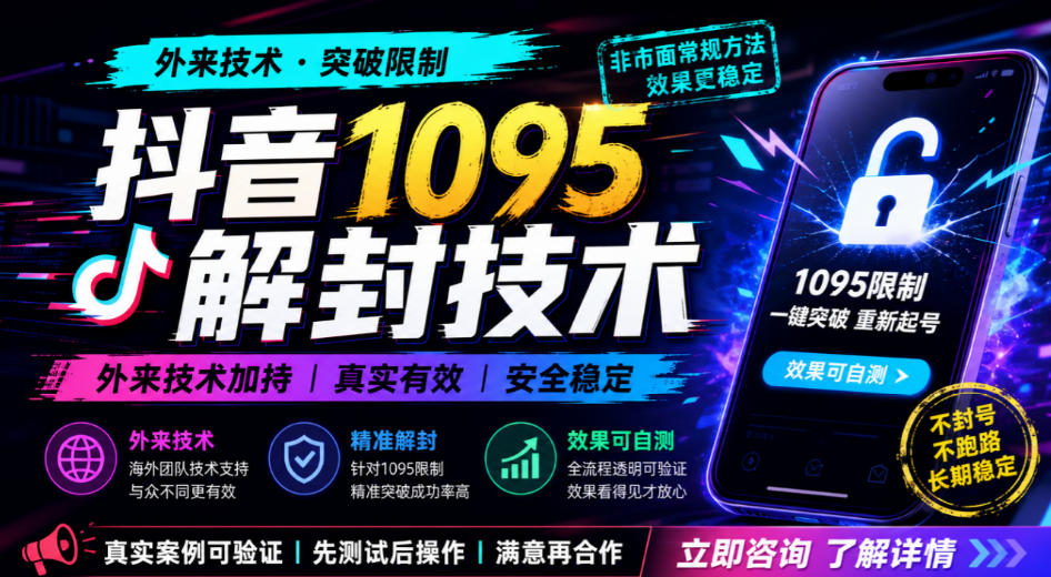 抖音1095解封技术,外来技术,效果自测|无忧资源社