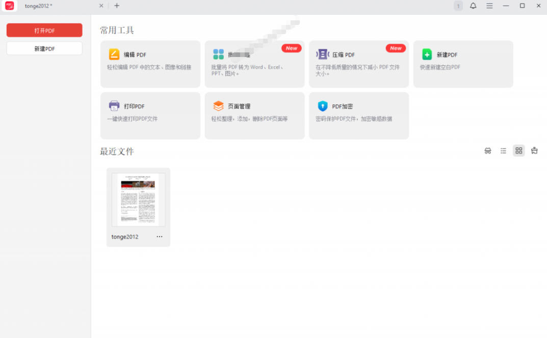 图片[4]|100%完美免费神器！一站式多功能PDF软件，支持PDF格式转换压缩编辑等，简约无广告，太Nice了JOPDF|无忧资源社