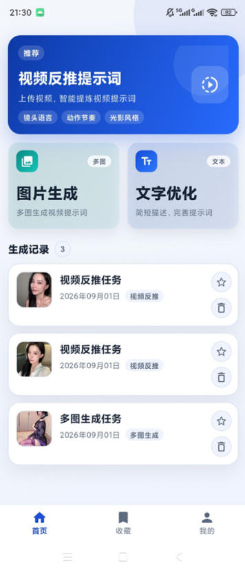 图片[2]|视频提示词反推软件（安卓软件），快速生成、优化、反向解析视频|无忧资源社