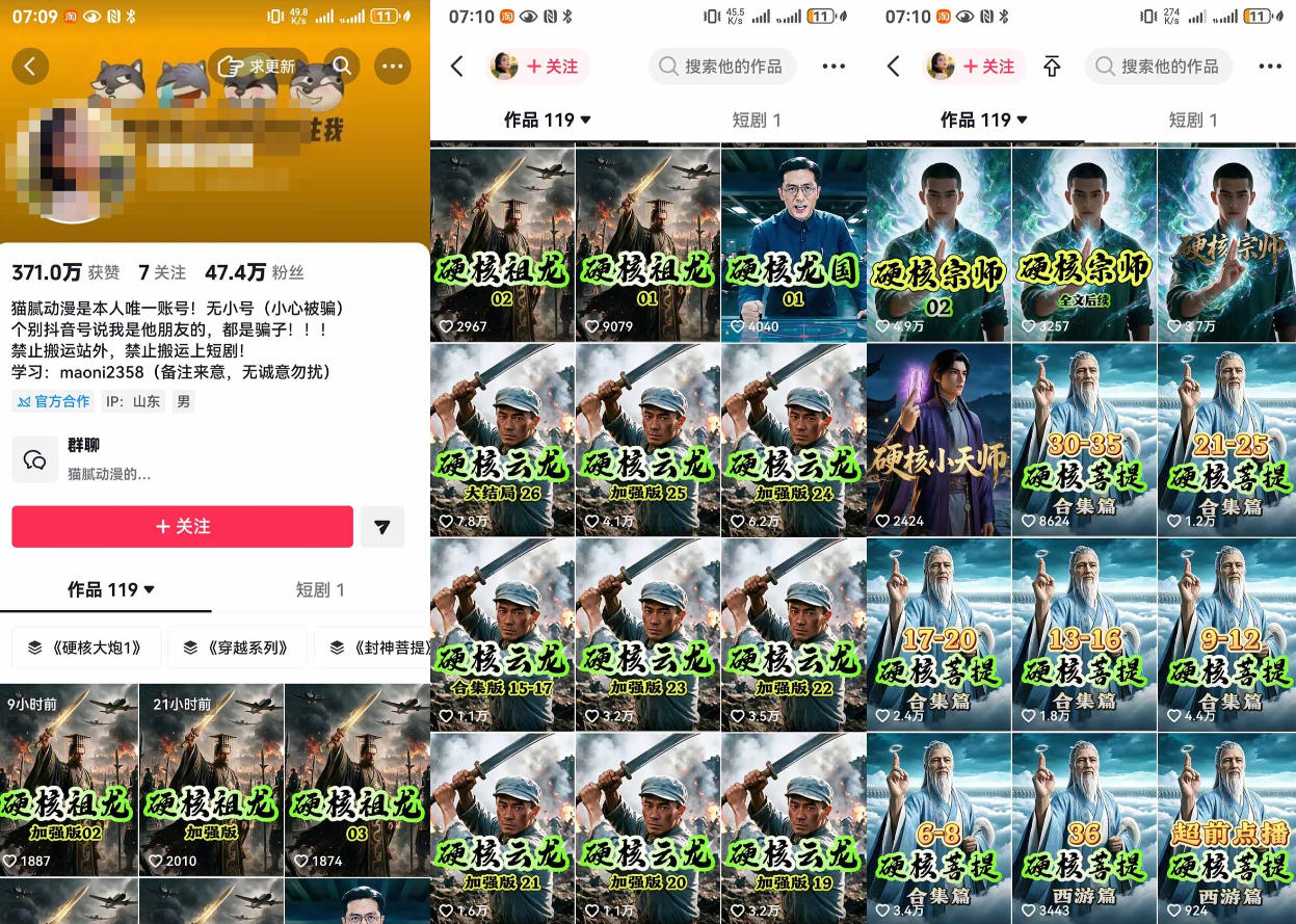 图片[2]|抖音47W粉博主猫腻动漫的AI真人漫剧教学，小说剧本改写、提示词推理、AI生图生成、视频剪辑封面一站式实操课程|无忧资源社