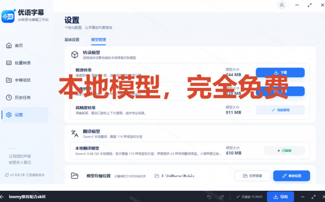 图片[3]|剪映会员不用再开了？视频字幕一键生成加翻译，本地离线运行，完全免费，超快速高精度，字幕大师|无忧资源社