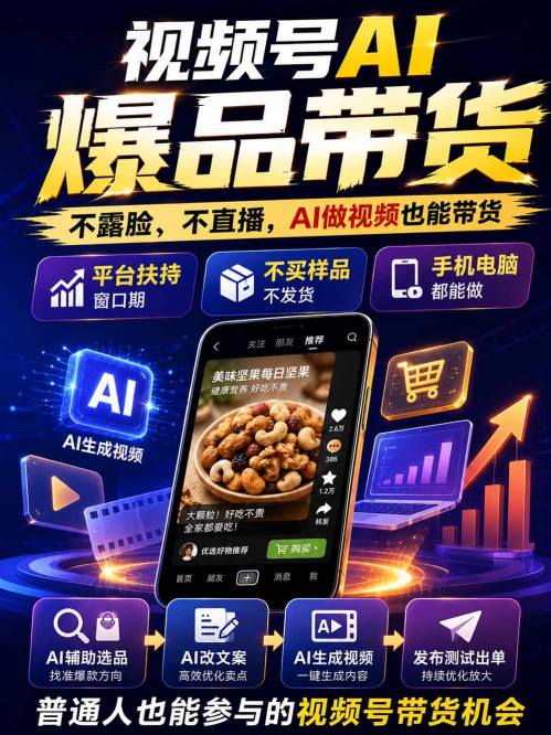 图片[2]|视频号Ai爆品带货，不露脸、不直播、不买样品、不开店、不发货，AI做视频也能带货，轻松单日佣金1k+|无忧资源社