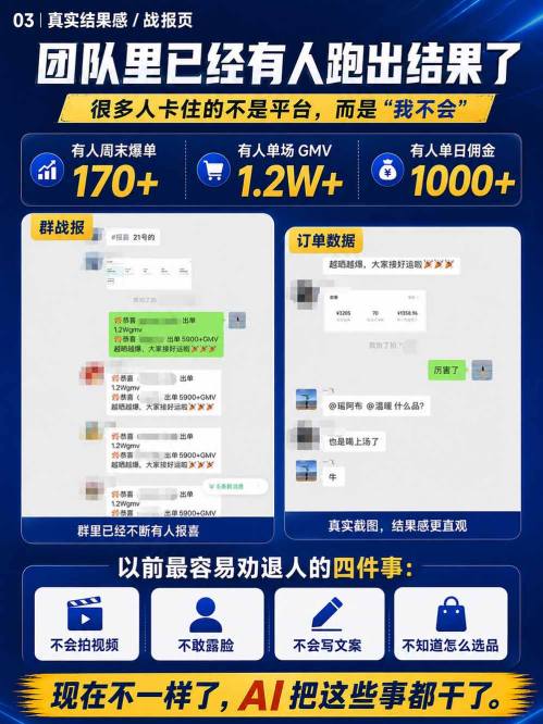 图片[3]|视频号Ai爆品带货，不露脸、不直播、不买样品、不开店、不发货，AI做视频也能带货，轻松单日佣金1k+|无忧资源社