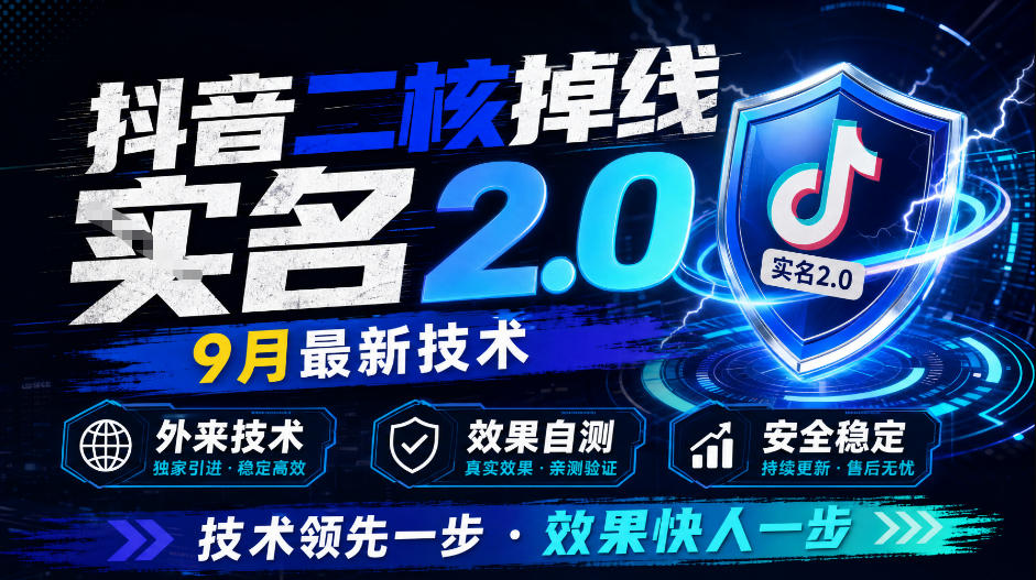 抖音二核掉线十名2.0,9月最新技术,外来技术,效果自测|无忧资源社