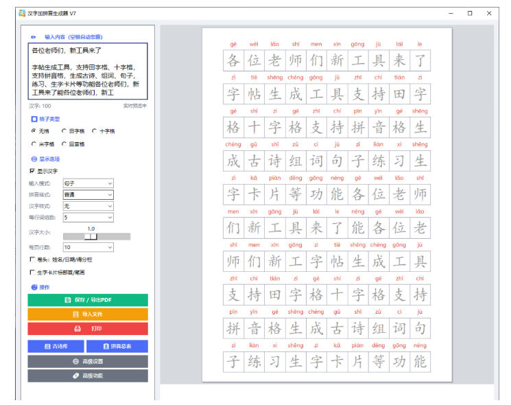 图片[2]|学习神器，汉字拼音字帖生成器，汉字+拼音 一键生成字帖/默写/填空卷，支持词组、成语，老师、家长必备|无忧资源社