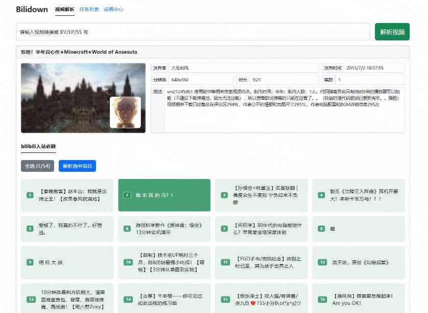 图片[3]|Github开源B站视频下载工具！支持8K与杜比视界的哔哩哔哩视频批量下载工具，简单易用Bilidown|无忧资源社