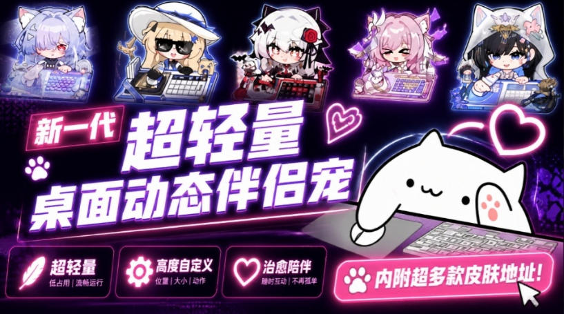 开源免费用！新一代超轻量桌面动态伴侣宠，体验更美观，更丝滑，内附超多款皮肤地址，BongoCat|无忧资源社