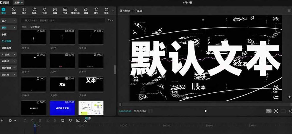 图片[3]|B站UP主花费1个月时间，手搓了100款高质量剪映文字预设，效果真心不错，已经用上了|无忧资源社